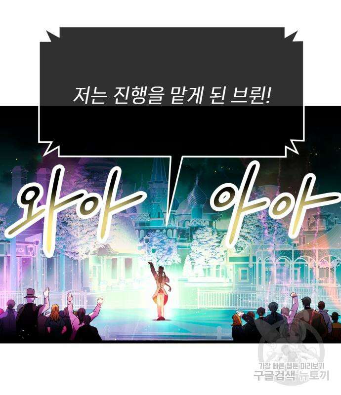 신화급 귀속 아이템을 손에 넣었다 46화 106