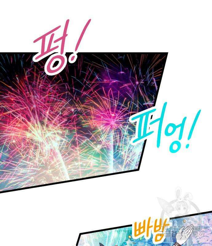 신화급 귀속 아이템을 손에 넣었다 46화 107