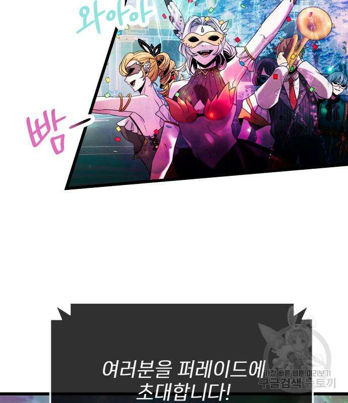 신화급 귀속 아이템을 손에 넣었다 46화 108