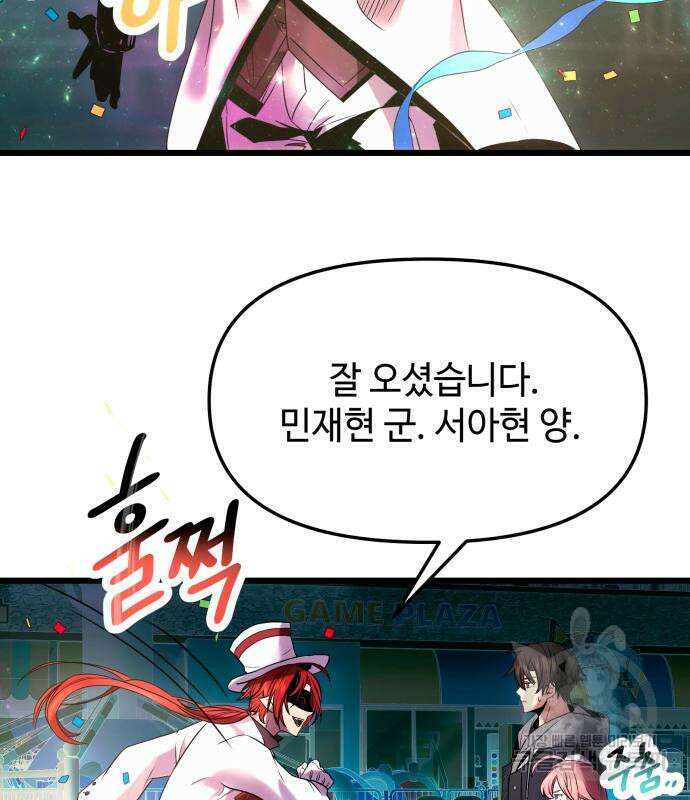 신화급 귀속 아이템을 손에 넣었다 46화 110
