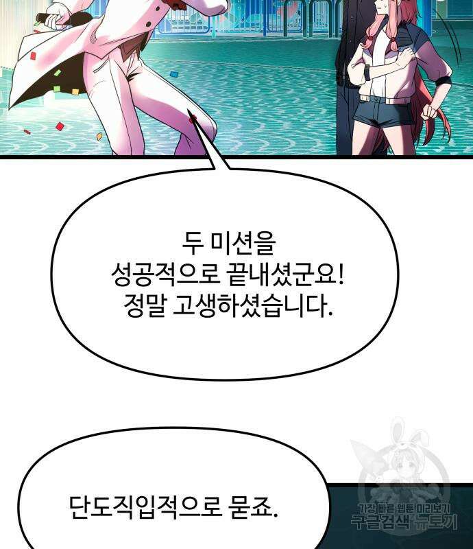 신화급 귀속 아이템을 손에 넣었다 46화 111
