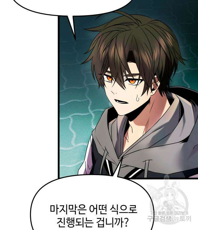 신화급 귀속 아이템을 손에 넣었다 46화 112
