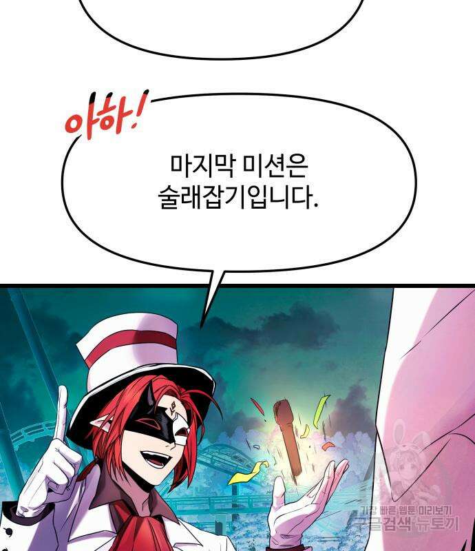 신화급 귀속 아이템을 손에 넣었다 46화 113