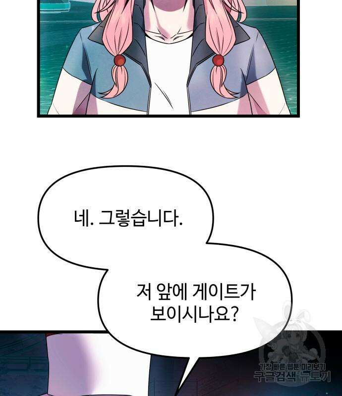 신화급 귀속 아이템을 손에 넣었다 46화 115