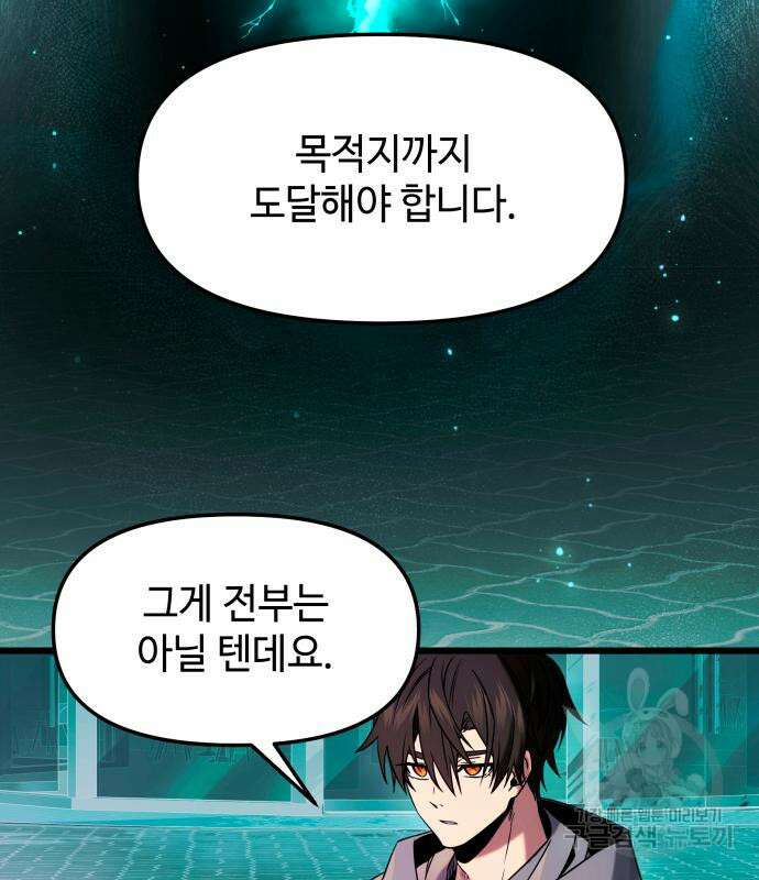 신화급 귀속 아이템을 손에 넣었다 46화 118