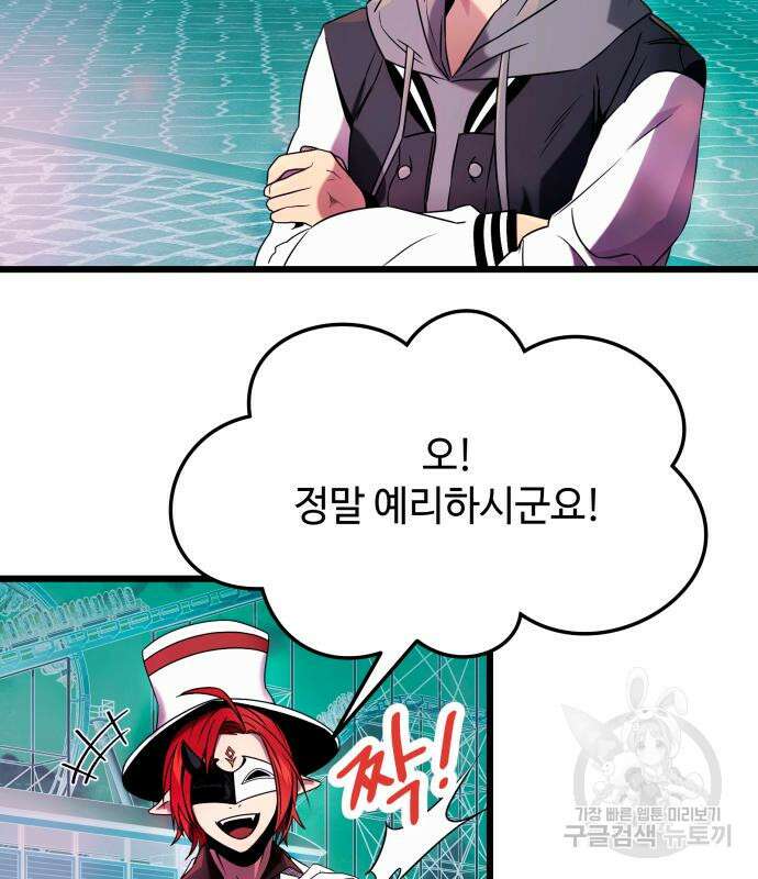 신화급 귀속 아이템을 손에 넣었다 46화 119