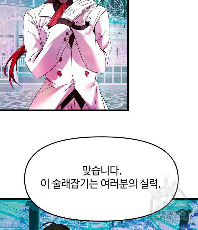 신화급 귀속 아이템을 손에 넣었다 46화 120