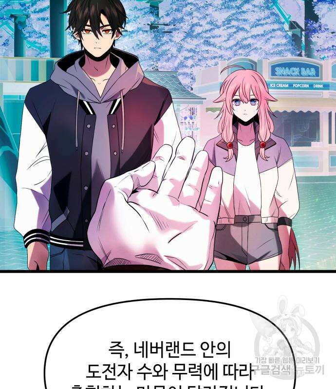 신화급 귀속 아이템을 손에 넣었다 46화 121