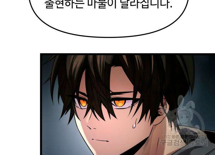 신화급 귀속 아이템을 손에 넣었다 46화 122