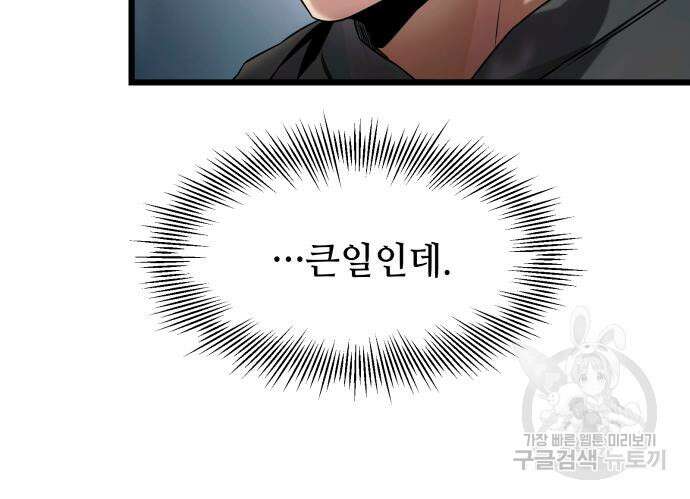 신화급 귀속 아이템을 손에 넣었다 46화 123