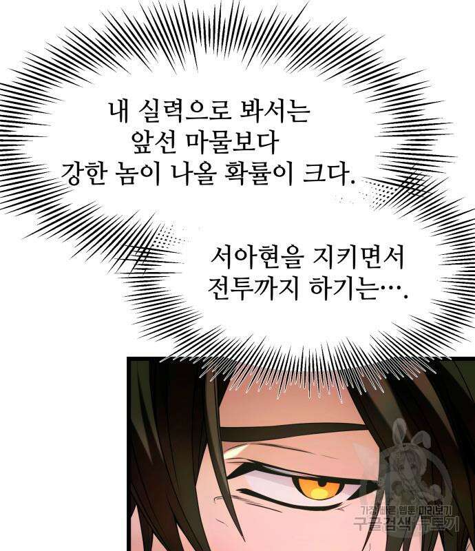 신화급 귀속 아이템을 손에 넣었다 46화 124