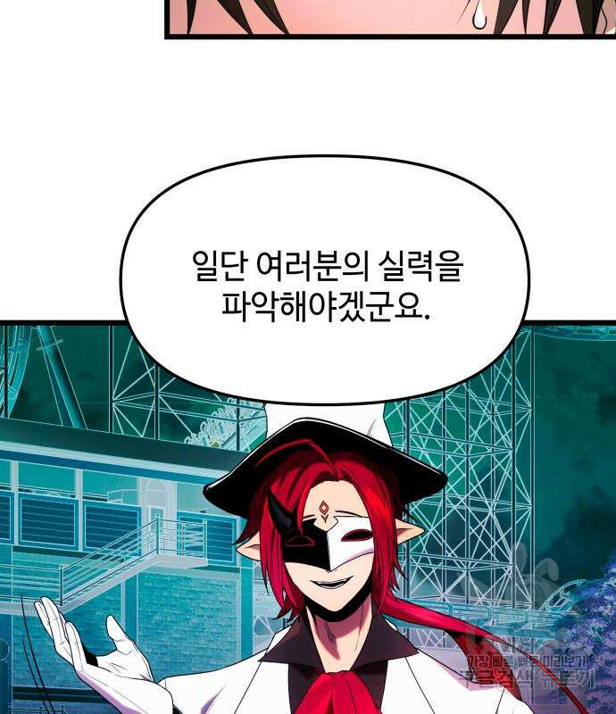 신화급 귀속 아이템을 손에 넣었다 46화 125