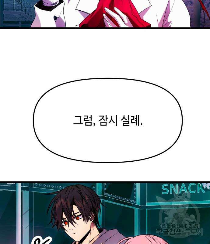 신화급 귀속 아이템을 손에 넣었다 46화 126