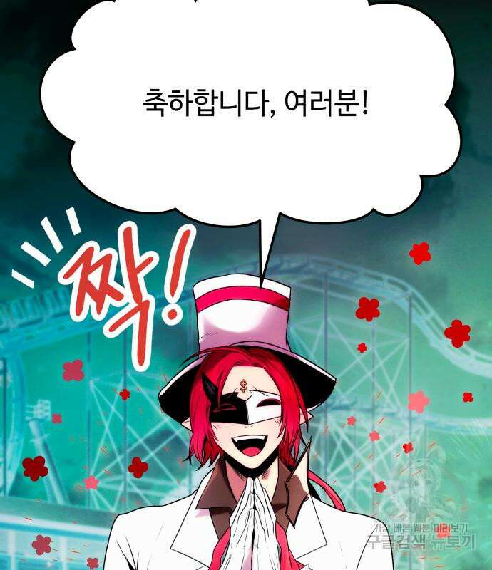 신화급 귀속 아이템을 손에 넣었다 46화 129