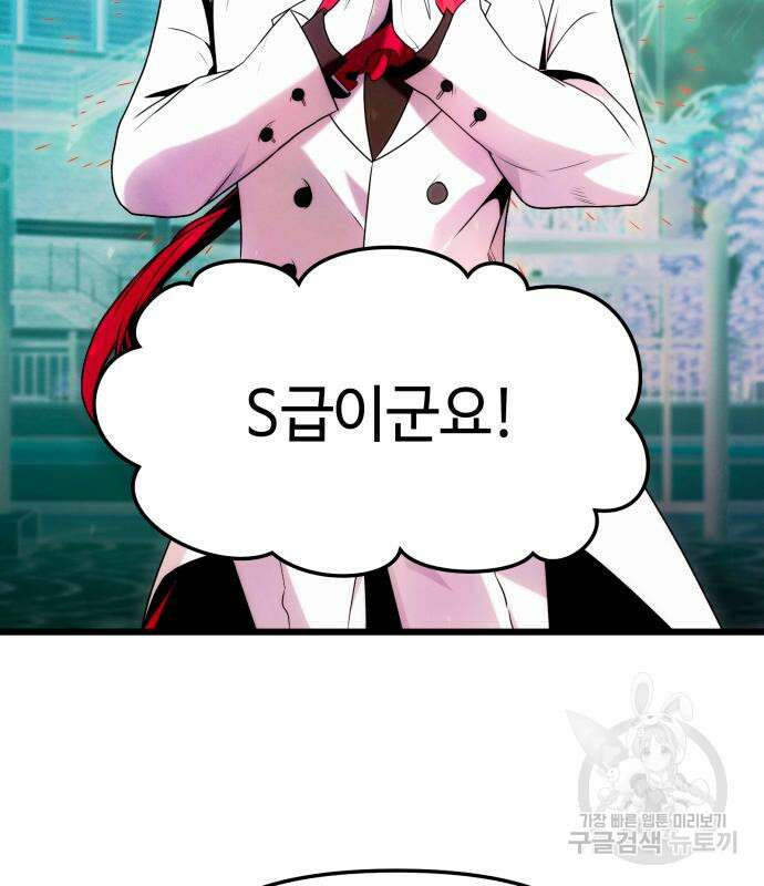 신화급 귀속 아이템을 손에 넣었다 46화 130