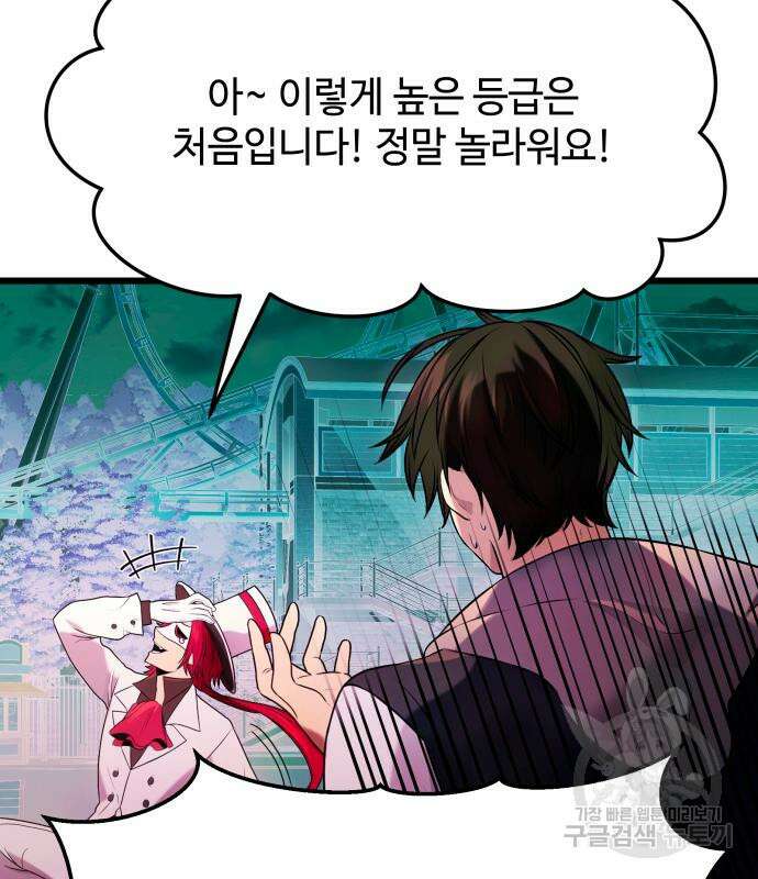 신화급 귀속 아이템을 손에 넣었다 46화 132