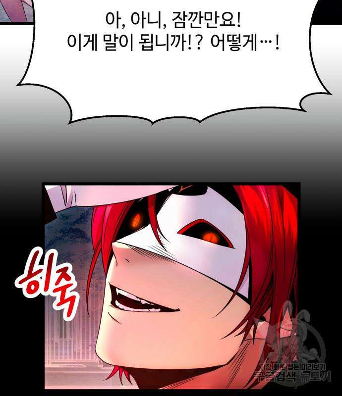 신화급 귀속 아이템을 손에 넣었다 46화 133