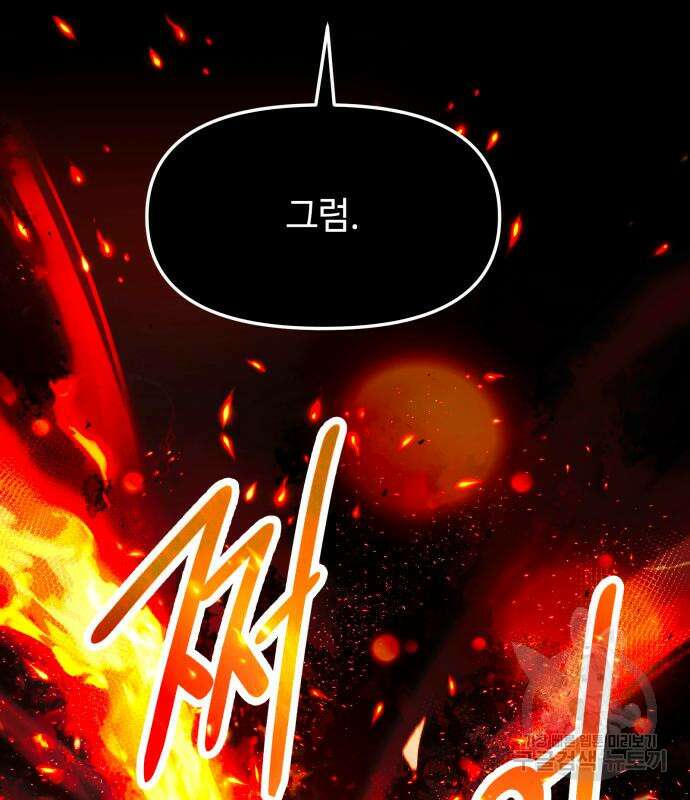 신화급 귀속 아이템을 손에 넣었다 46화 134