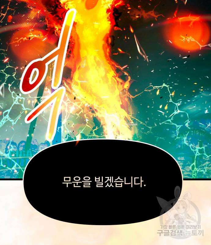 신화급 귀속 아이템을 손에 넣었다 46화 136