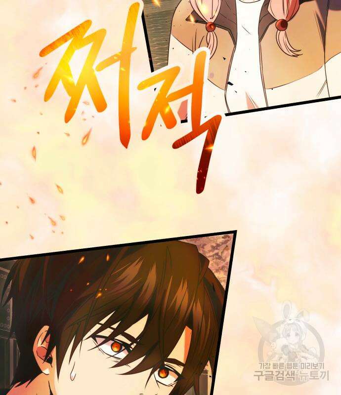 신화급 귀속 아이템을 손에 넣었다 46화 138