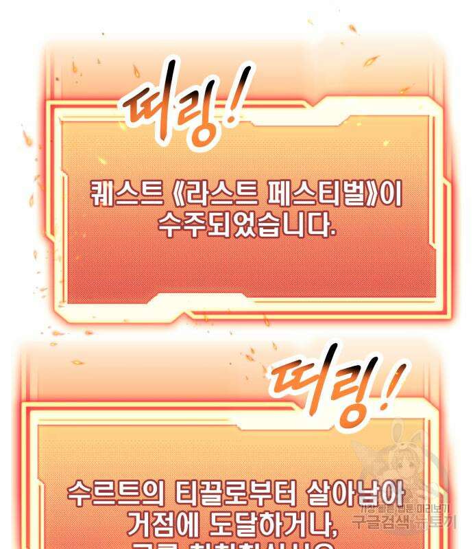 신화급 귀속 아이템을 손에 넣었다 46화 141