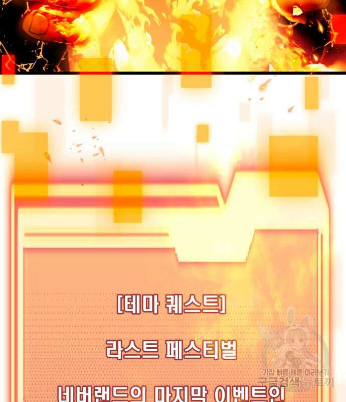 신화급 귀속 아이템을 손에 넣었다 46화 143