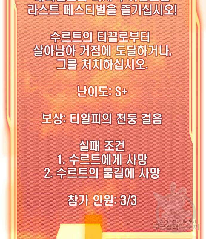 신화급 귀속 아이템을 손에 넣었다 46화 144