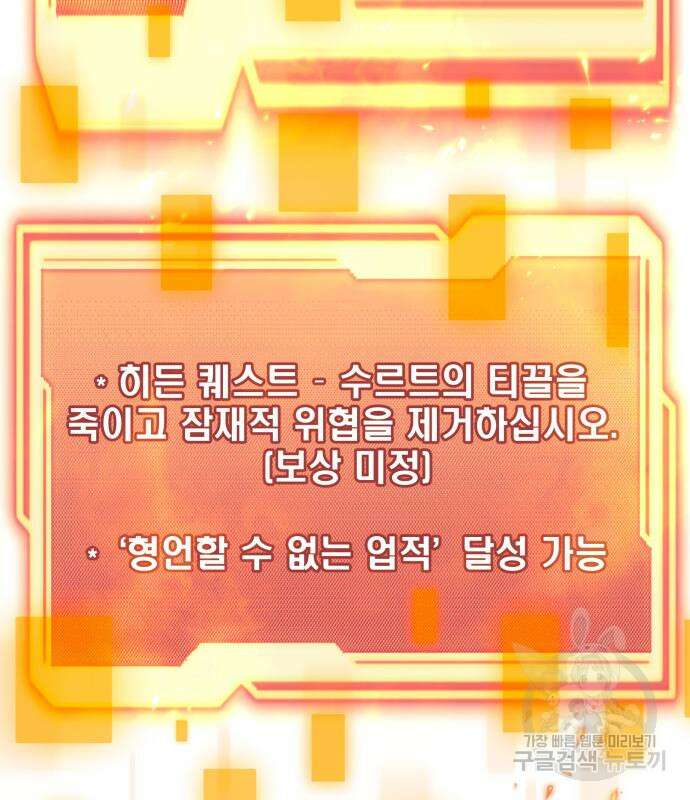 신화급 귀속 아이템을 손에 넣었다 46화 145