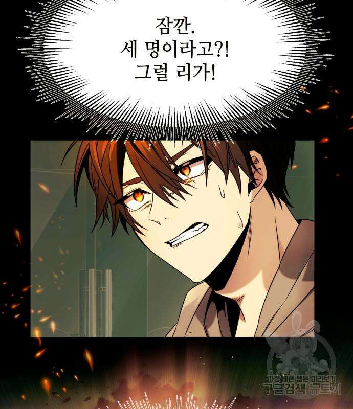 신화급 귀속 아이템을 손에 넣었다 46화 147