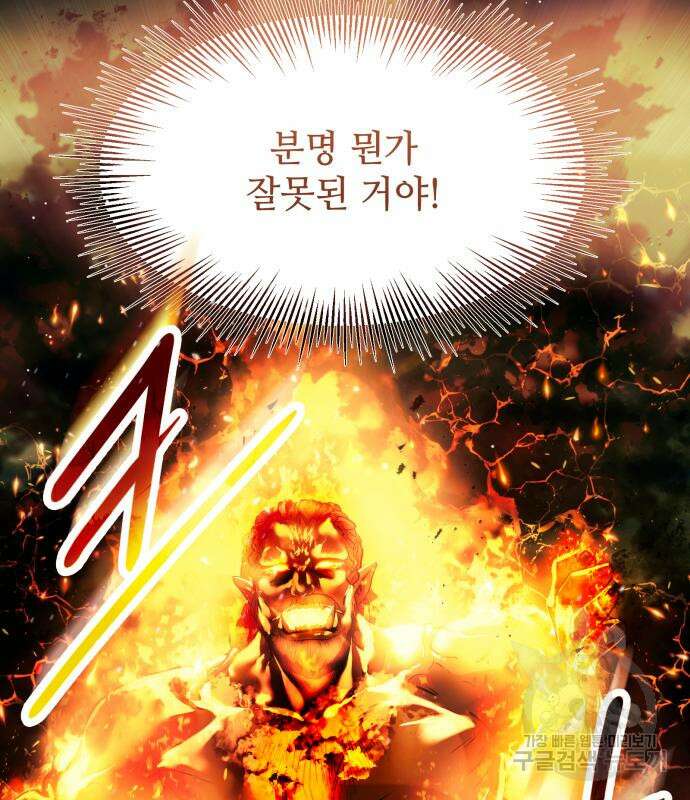 신화급 귀속 아이템을 손에 넣었다 46화 148