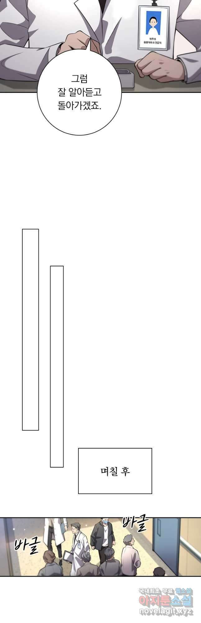 레벨업에 미친 의사 214화 6