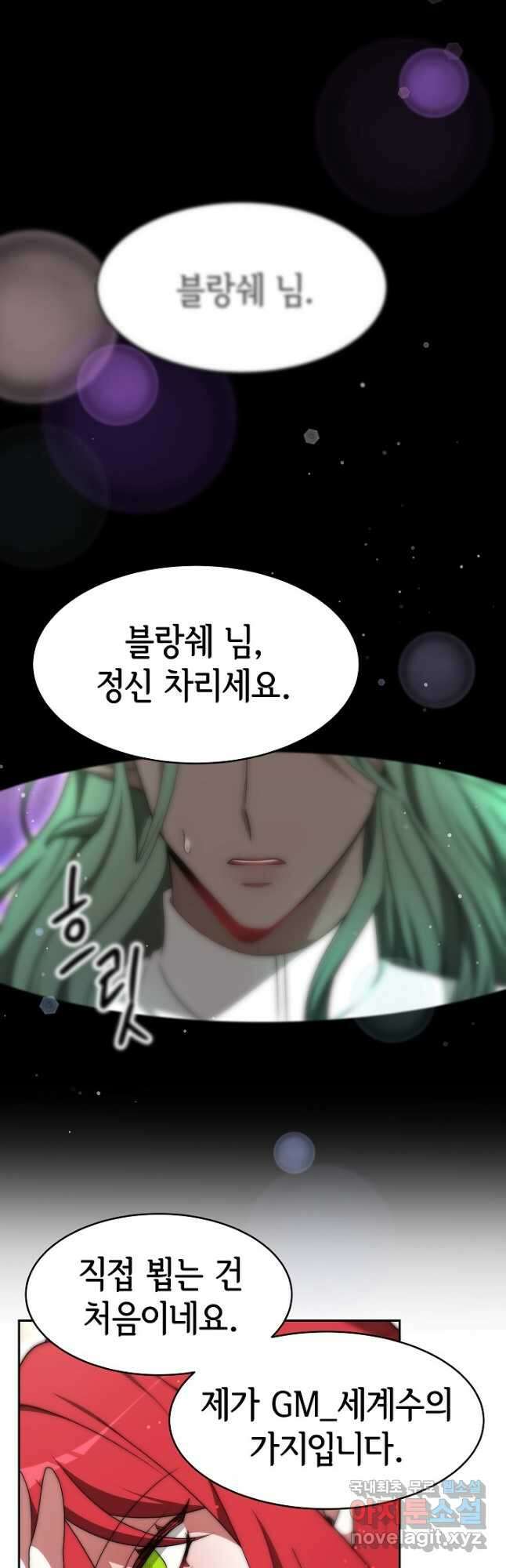 악녀는 패밀리의 숭배를 받고 74화 2
