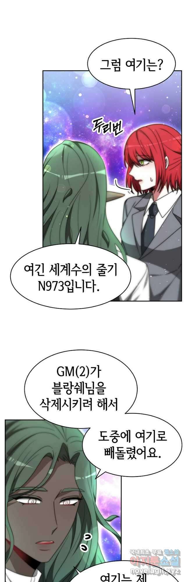 악녀는 패밀리의 숭배를 받고 74화 4