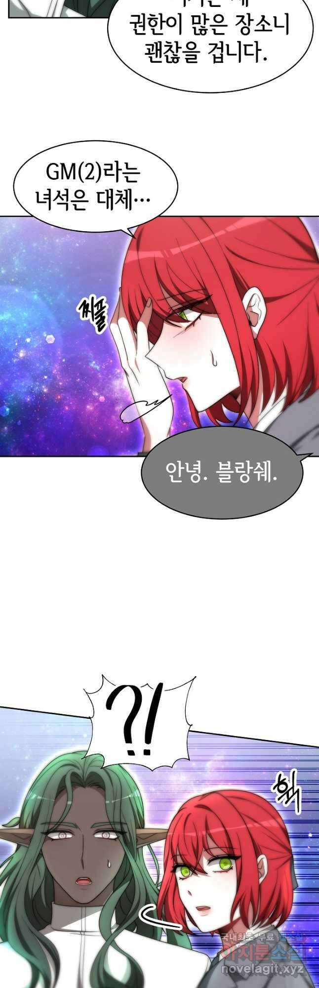 악녀는 패밀리의 숭배를 받고 74화 5