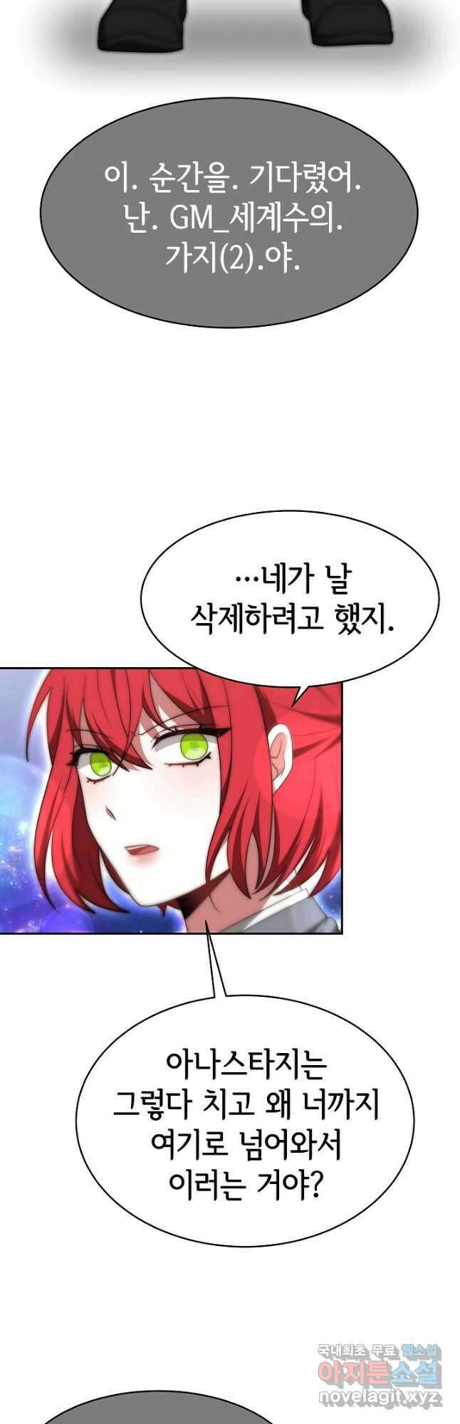 악녀는 패밀리의 숭배를 받고 74화 7