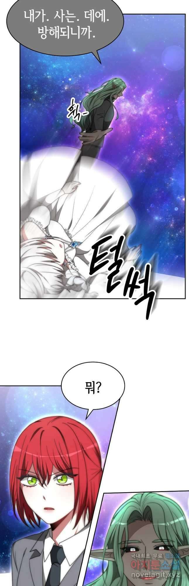 악녀는 패밀리의 숭배를 받고 74화 8