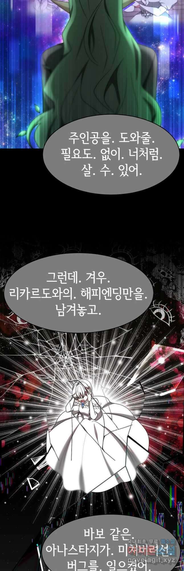 악녀는 패밀리의 숭배를 받고 74화 10