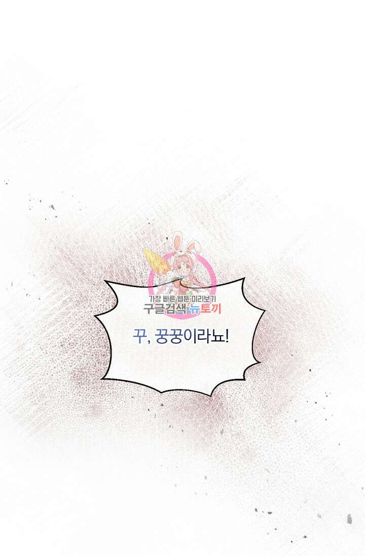 포식자의 혼약자 59화 1