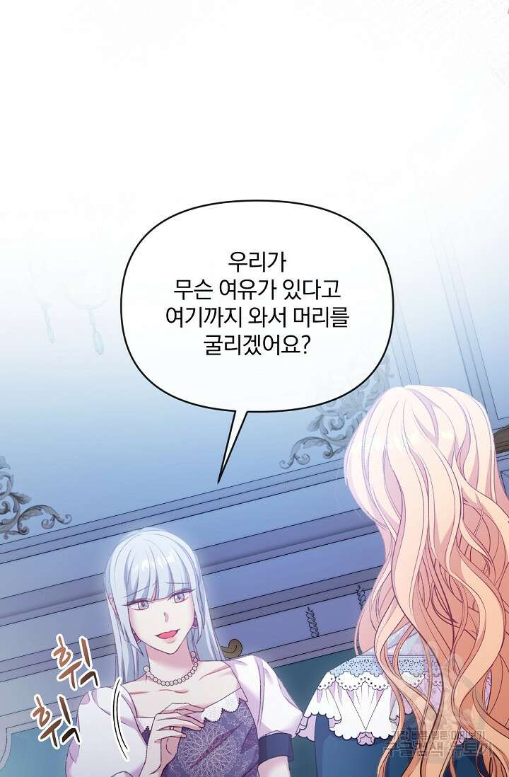포식자의 혼약자 59화 2