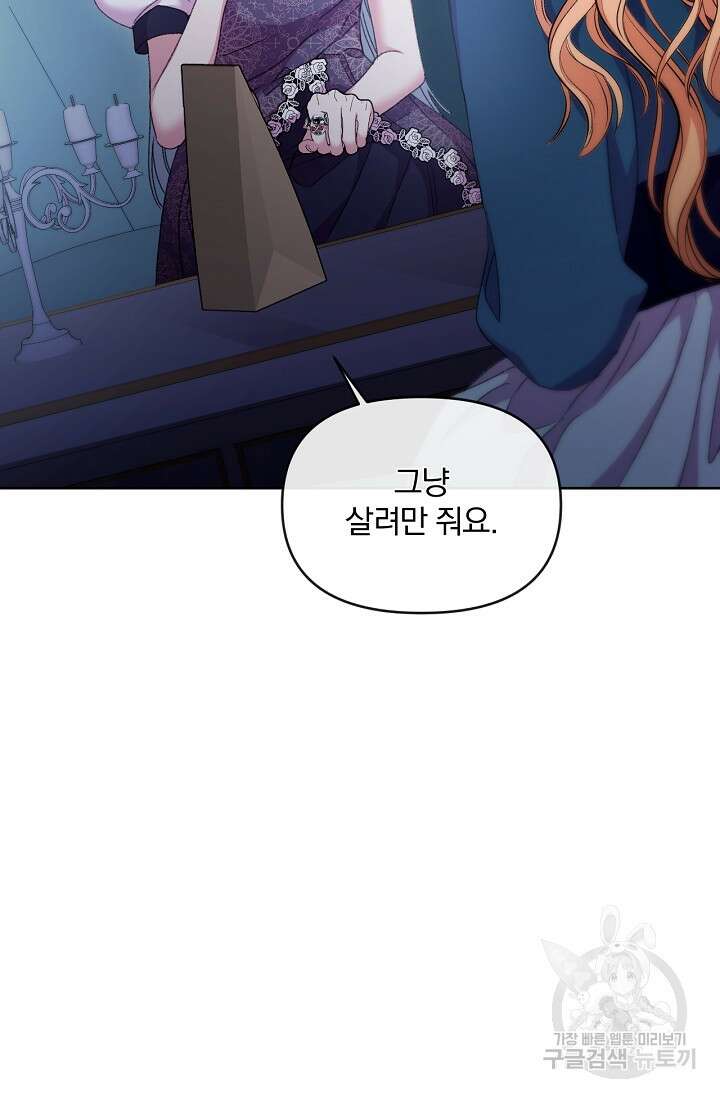 포식자의 혼약자 59화 3