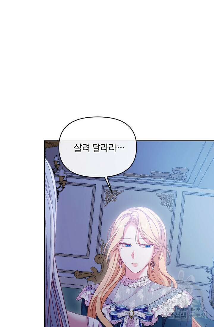 포식자의 혼약자 59화 4