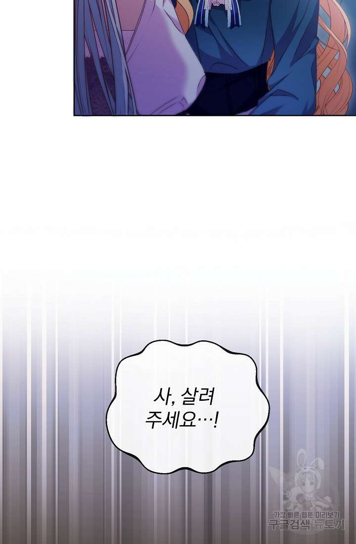 포식자의 혼약자 59화 5