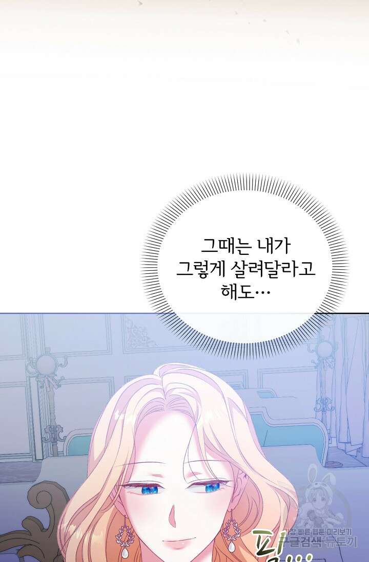 포식자의 혼약자 59화 10