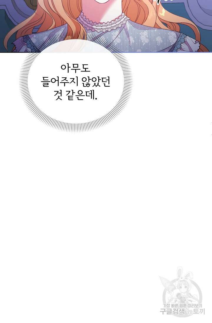 포식자의 혼약자 59화 11