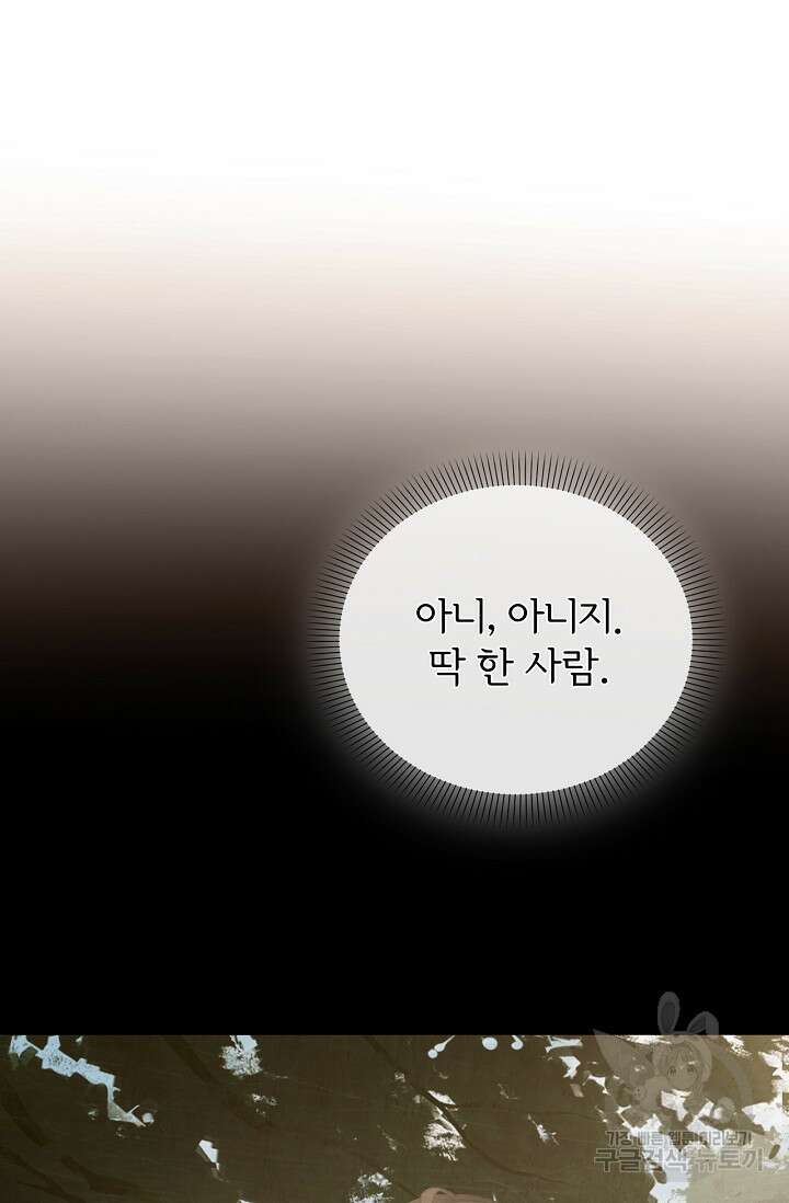 포식자의 혼약자 59화 12