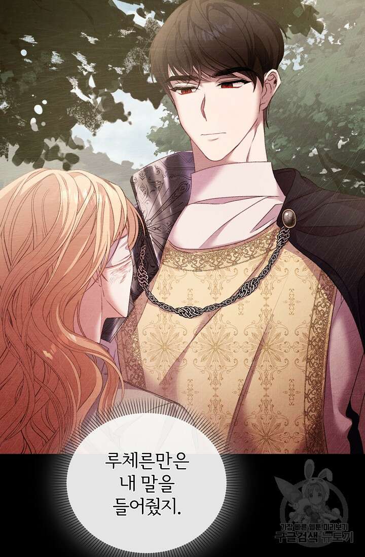 포식자의 혼약자 59화 13
