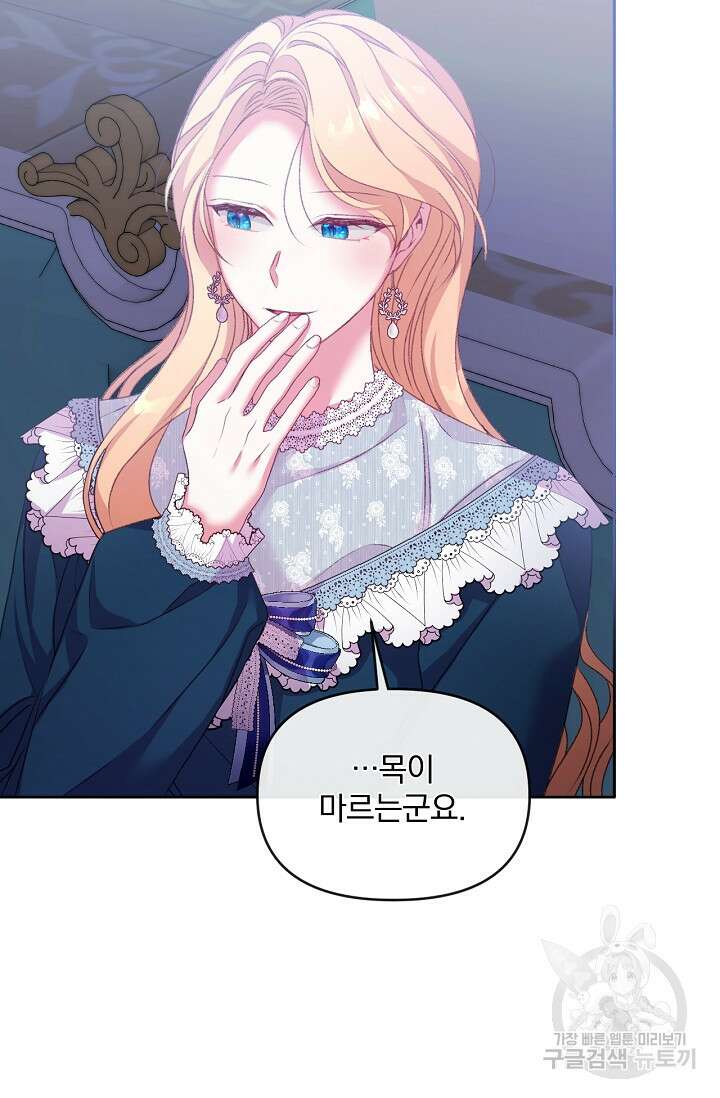포식자의 혼약자 59화 15
