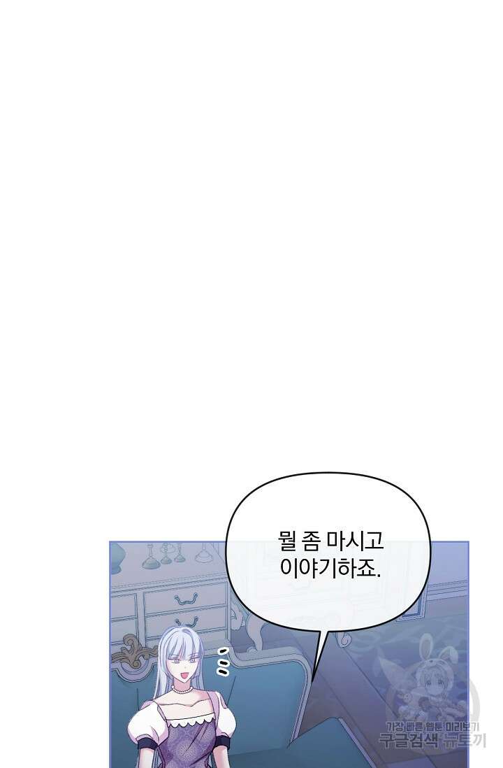 포식자의 혼약자 59화 16