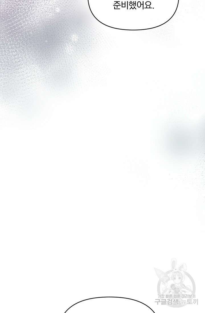 포식자의 혼약자 59화 19