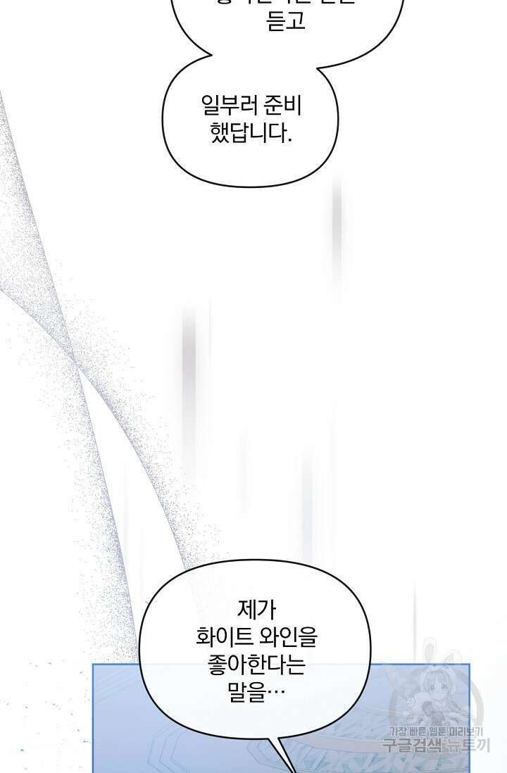 포식자의 혼약자 59화 21